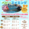 【募集案内】親子ベビースイミング教室👨‍👩‍👧‍👦開催❗❗